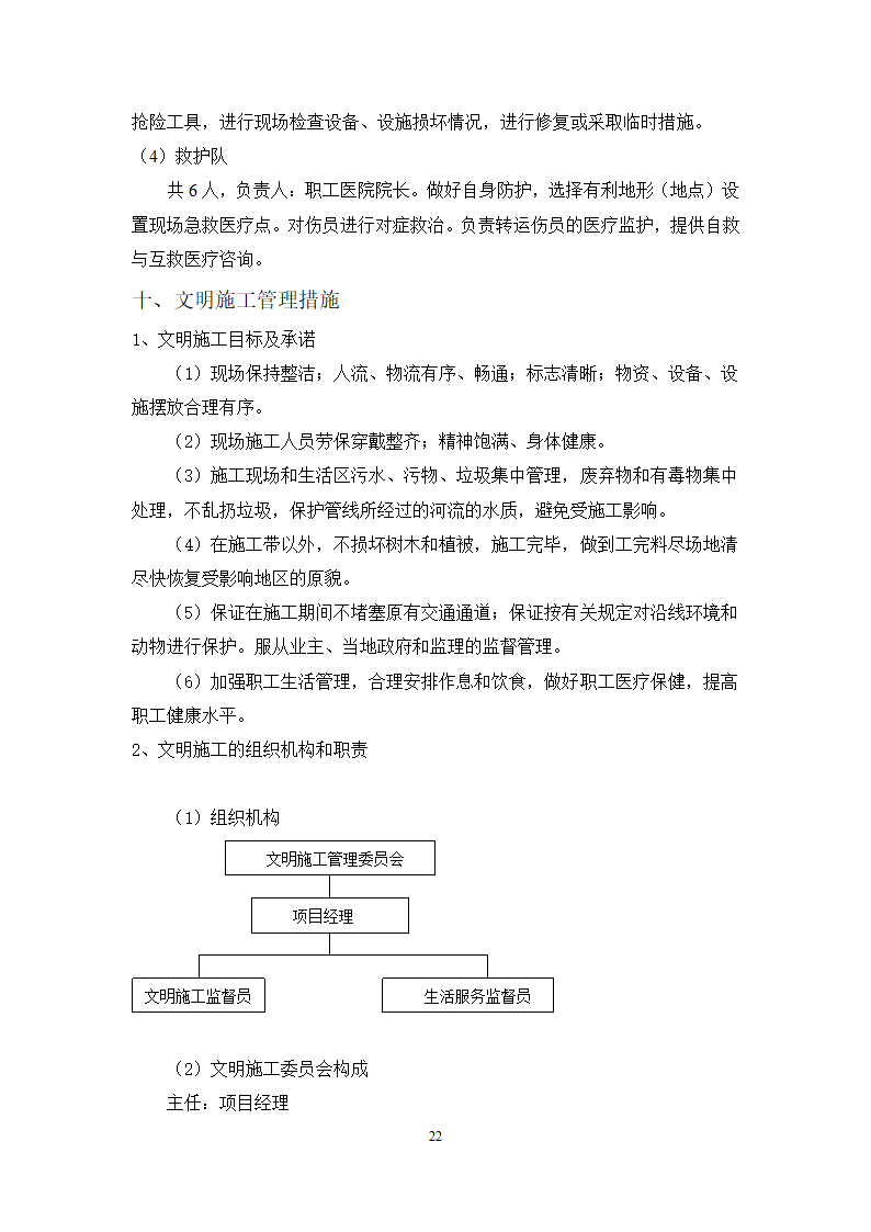 某公司 原油装船油气回收项目 管道工艺施工方案.docx第22页