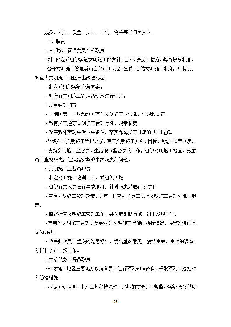 某公司 原油装船油气回收项目 管道工艺施工方案.docx第23页