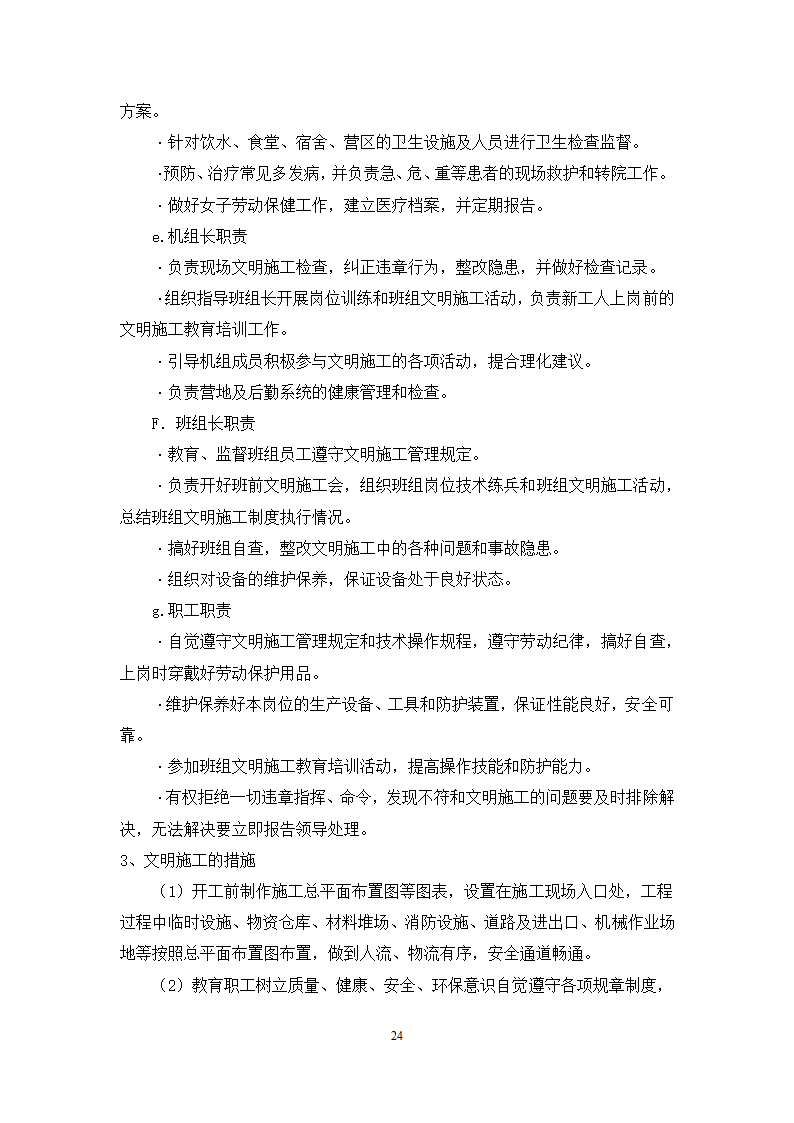 某公司 原油装船油气回收项目 管道工艺施工方案.docx第24页