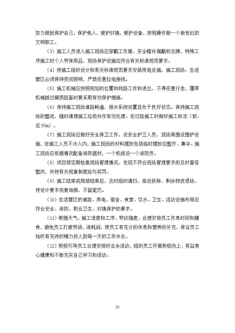 某公司 原油装船油气回收项目 管道工艺施工方案.docx第25页