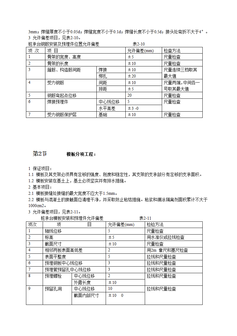 桩承台施工工艺标准预案.doc第4页