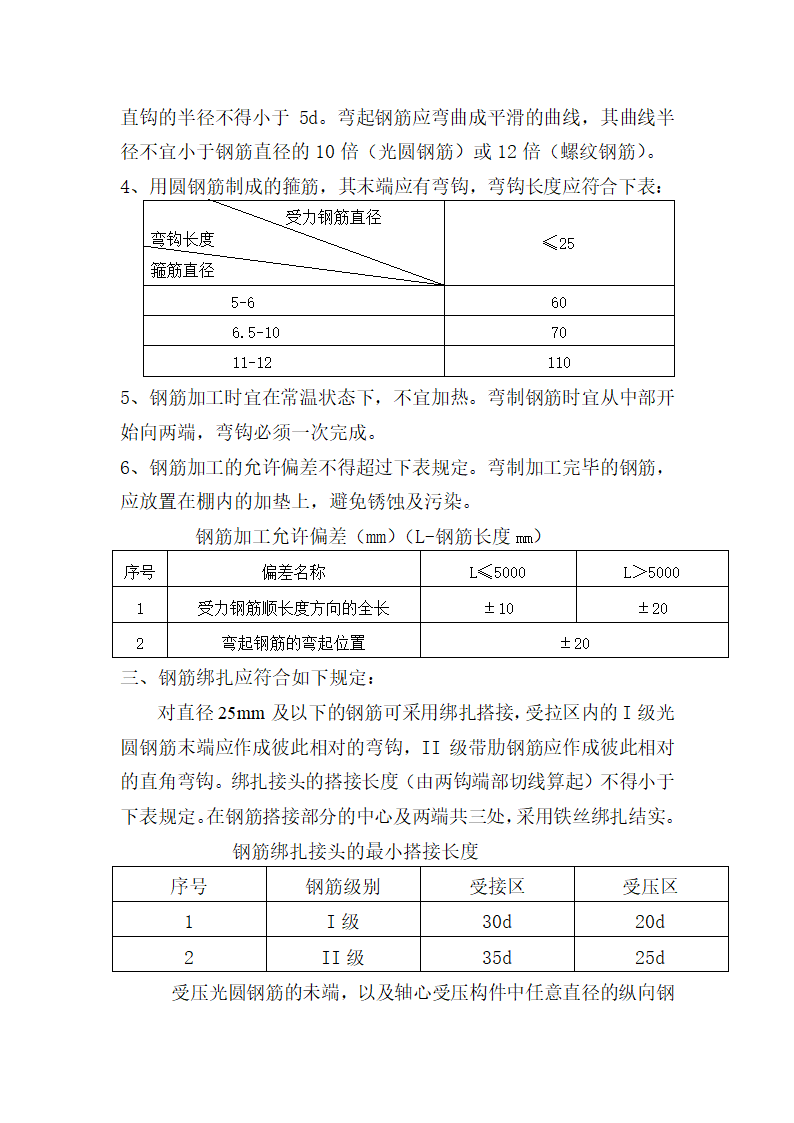 钢筋加工施工工艺交底.doc第2页