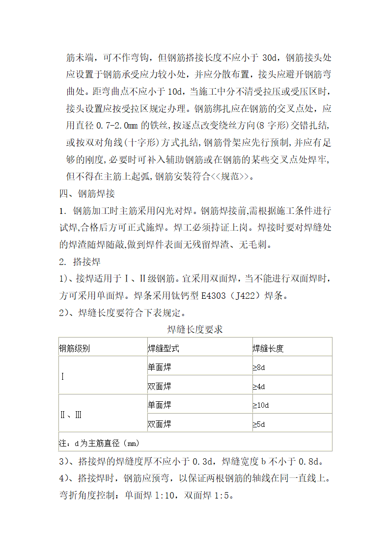 钢筋加工施工工艺交底.doc第3页