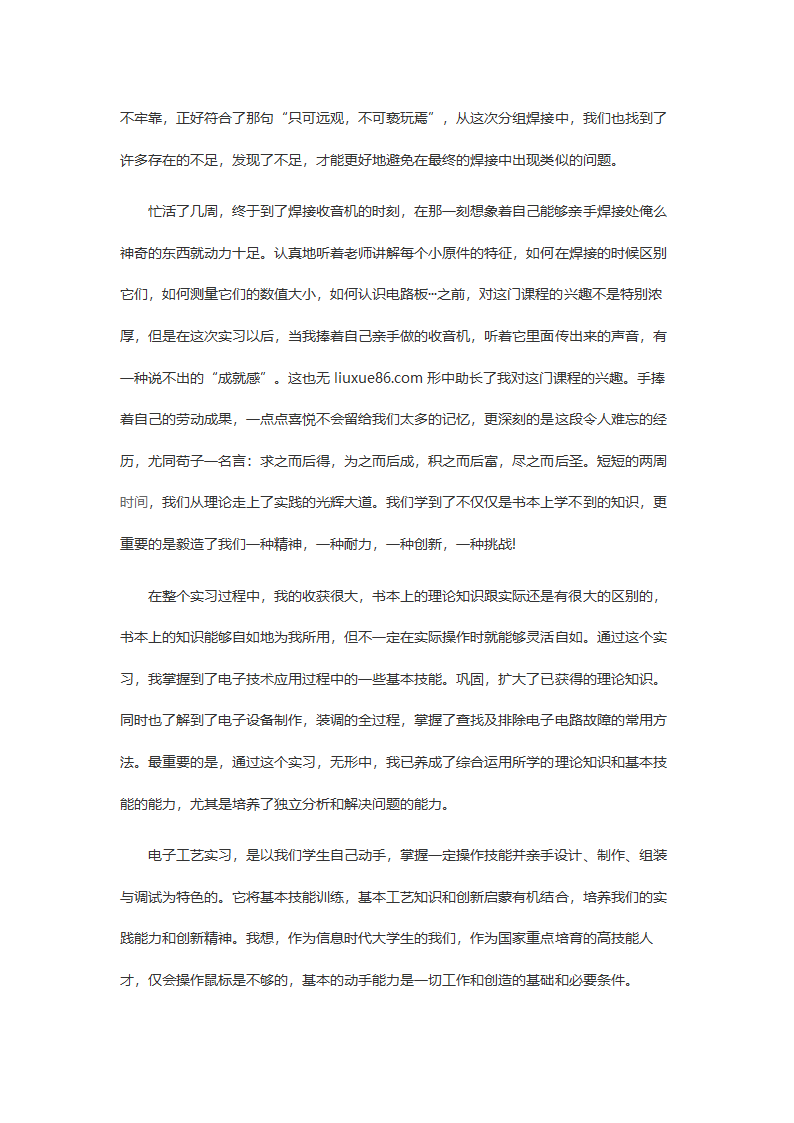 电子工艺实习报告1000字1.doc第3页