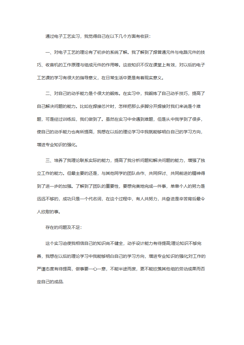 电子工艺实习报告1000字1.doc第4页