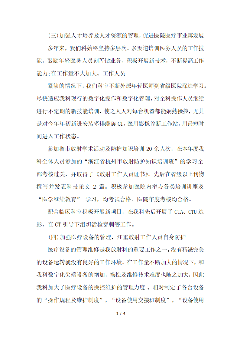 2018年医院年终个人总结.docx第3页