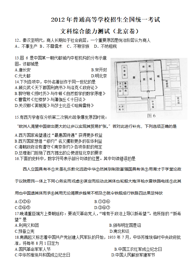 北京高考2012年文综历史部分及答案第1页