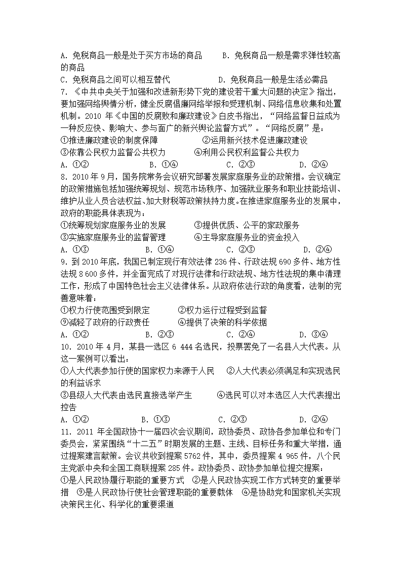 2012年高考海南卷文综政治题及参考答案第2页