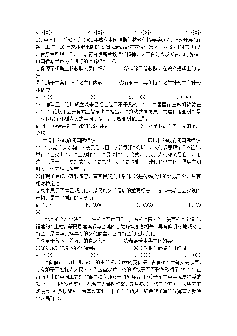 2012年高考海南卷文综政治题及参考答案第3页