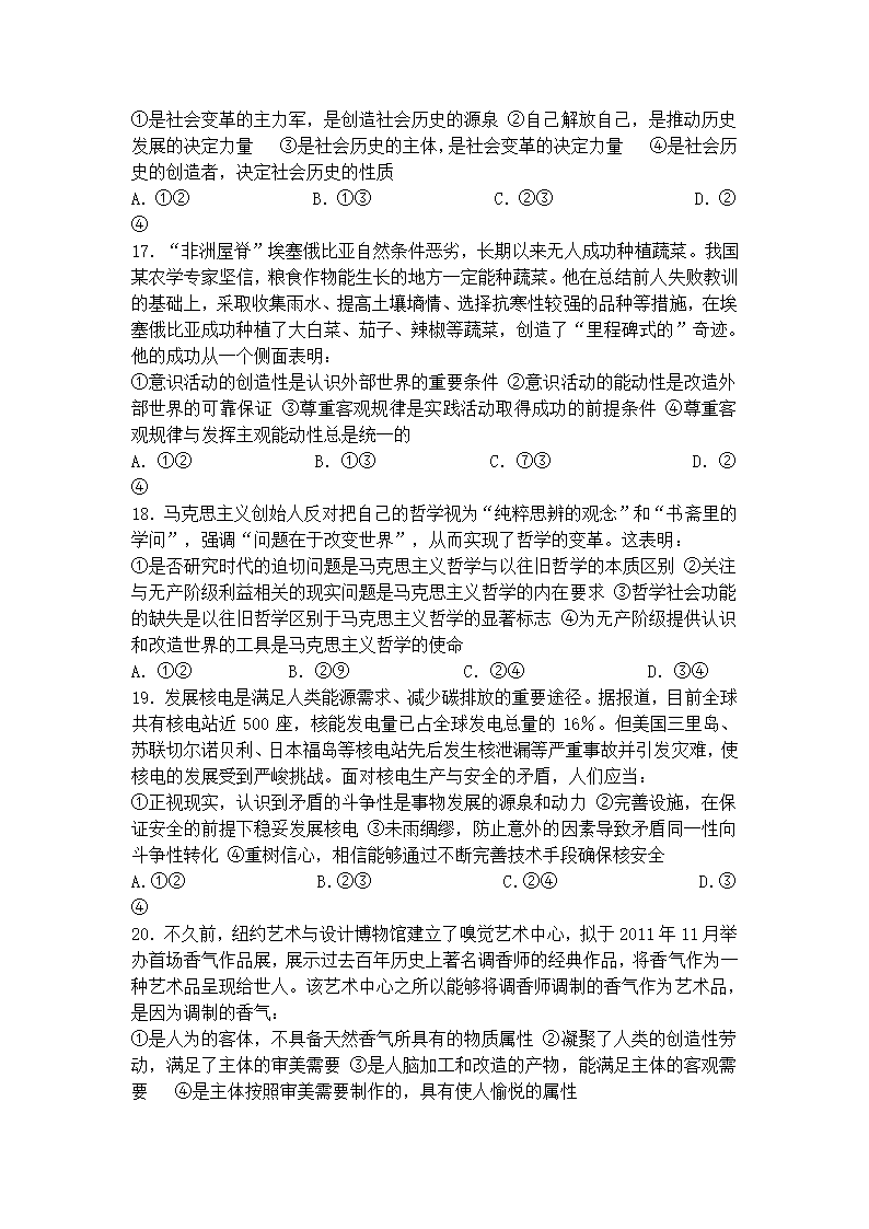 2012年高考海南卷文综政治题及参考答案第4页