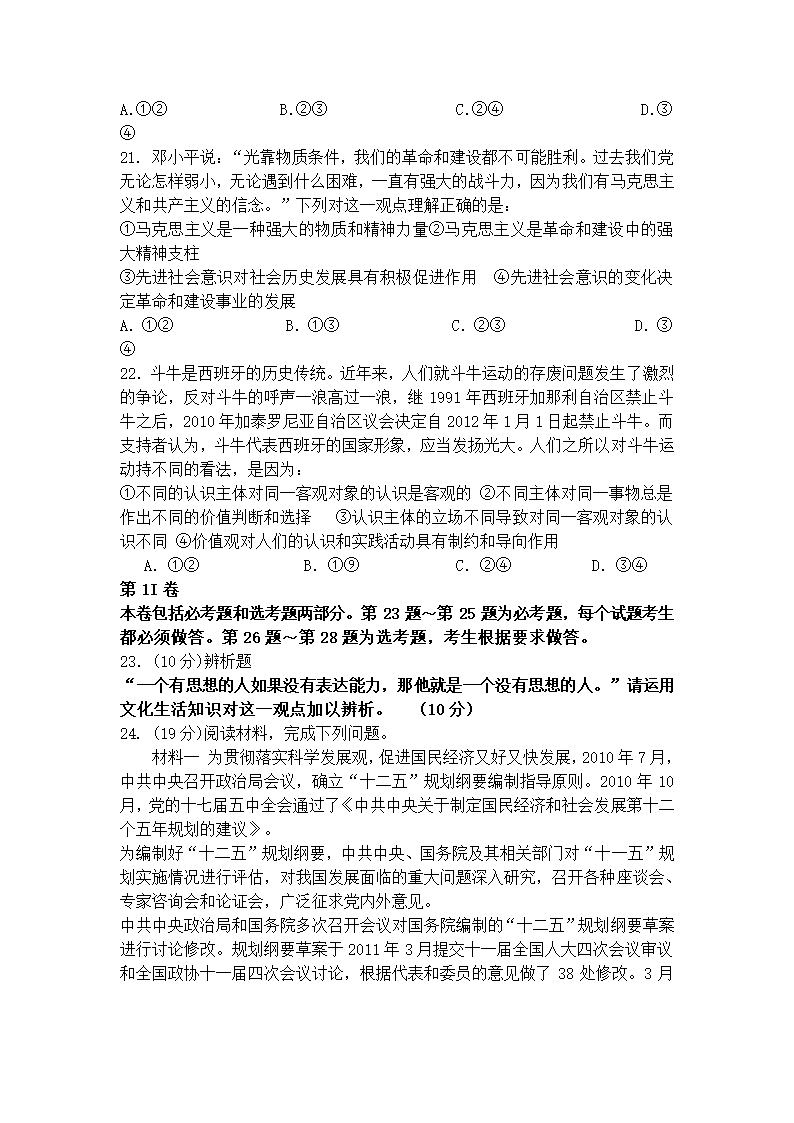 2012年高考海南卷文综政治题及参考答案第5页