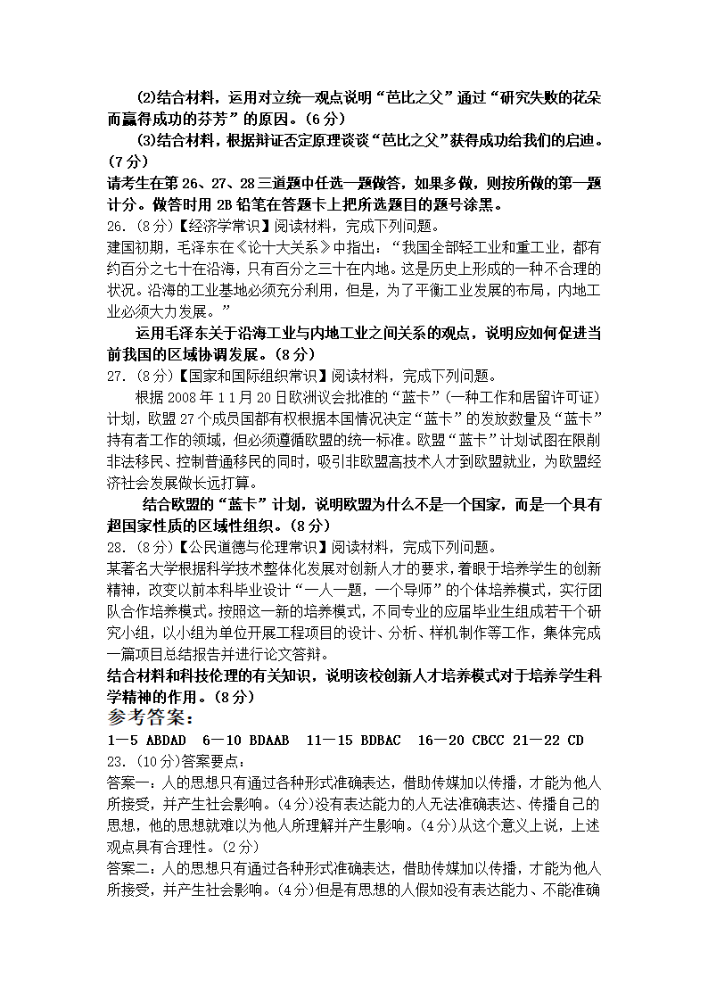 2012年高考海南卷文综政治题及参考答案第7页