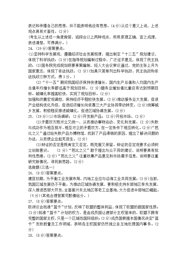 2012年高考海南卷文综政治题及参考答案第8页