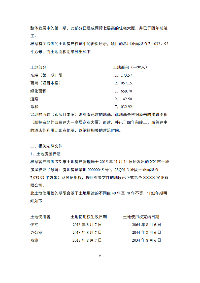 国际化旅游海滨酒店-商业计划书.docx第28页