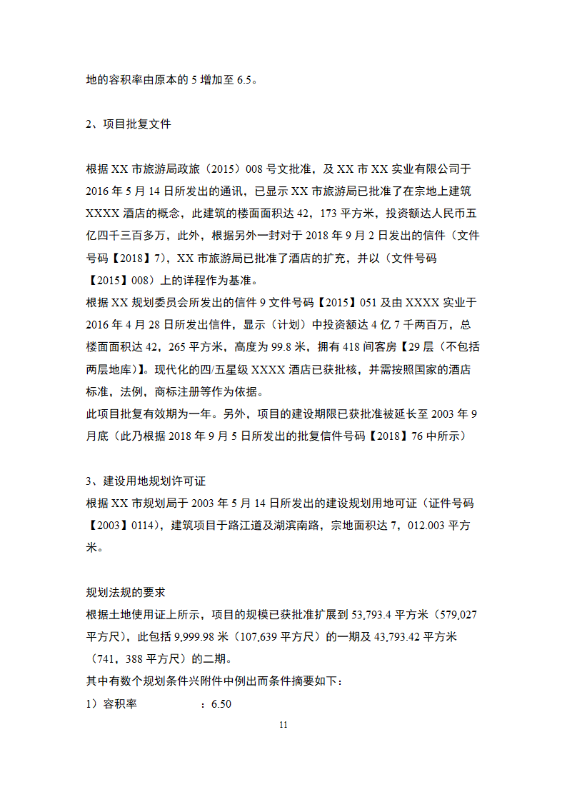 国际化旅游海滨酒店-商业计划书.docx第30页