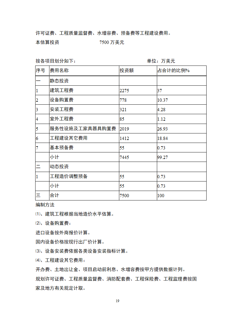 国际化旅游海滨酒店-商业计划书.docx第38页