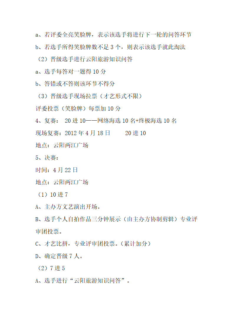 云阳首届旅游达人选拔赛活动方案.doc第3页