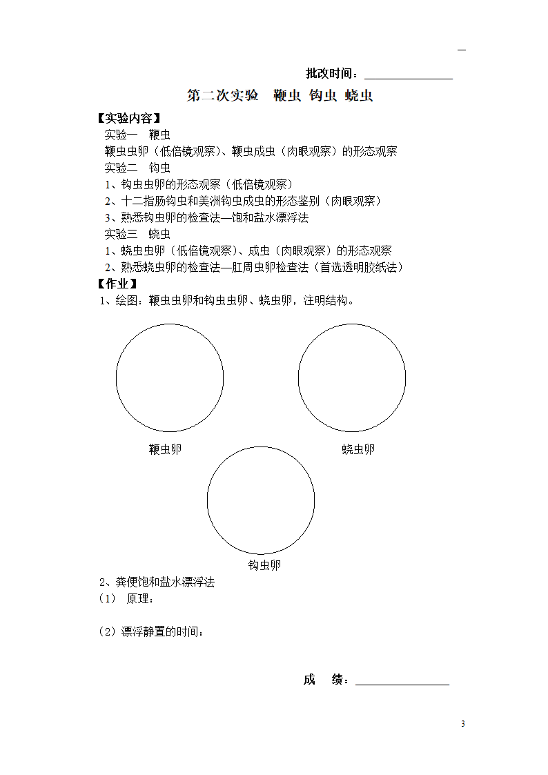 大专寄生虫实验报告第3页