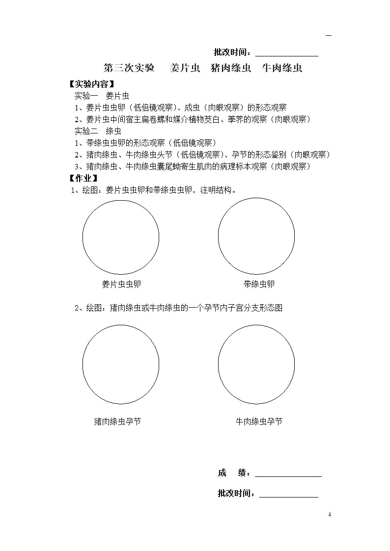 大专寄生虫实验报告第4页