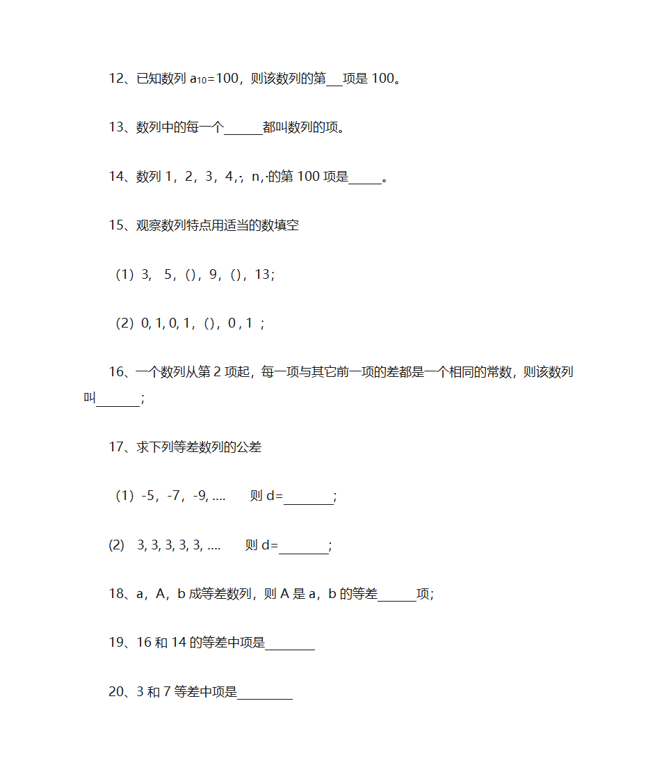 大专数学题库第2页