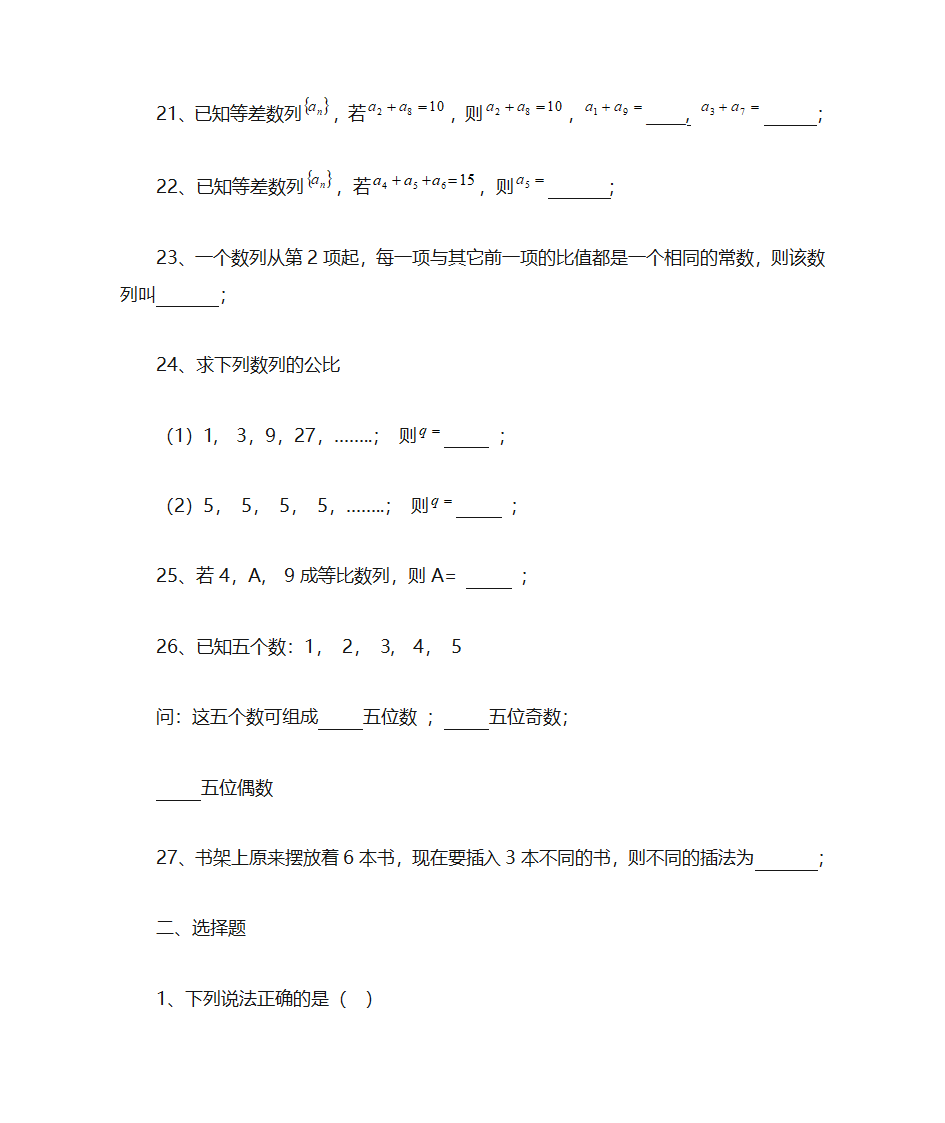 大专数学题库第3页