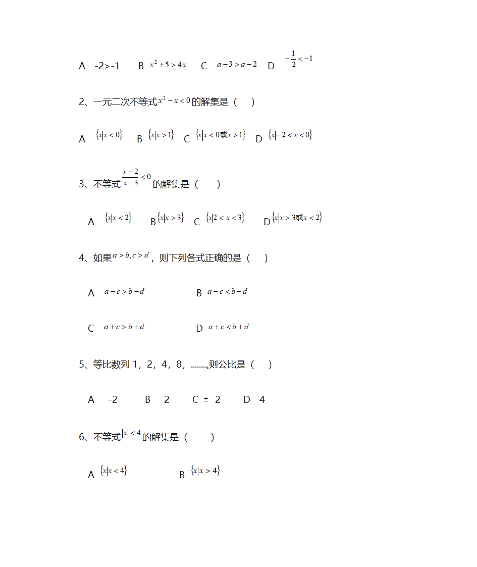 大专数学题库第4页