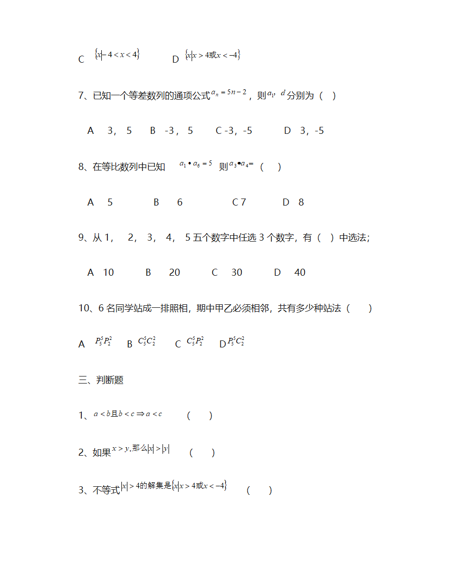 大专数学题库第5页