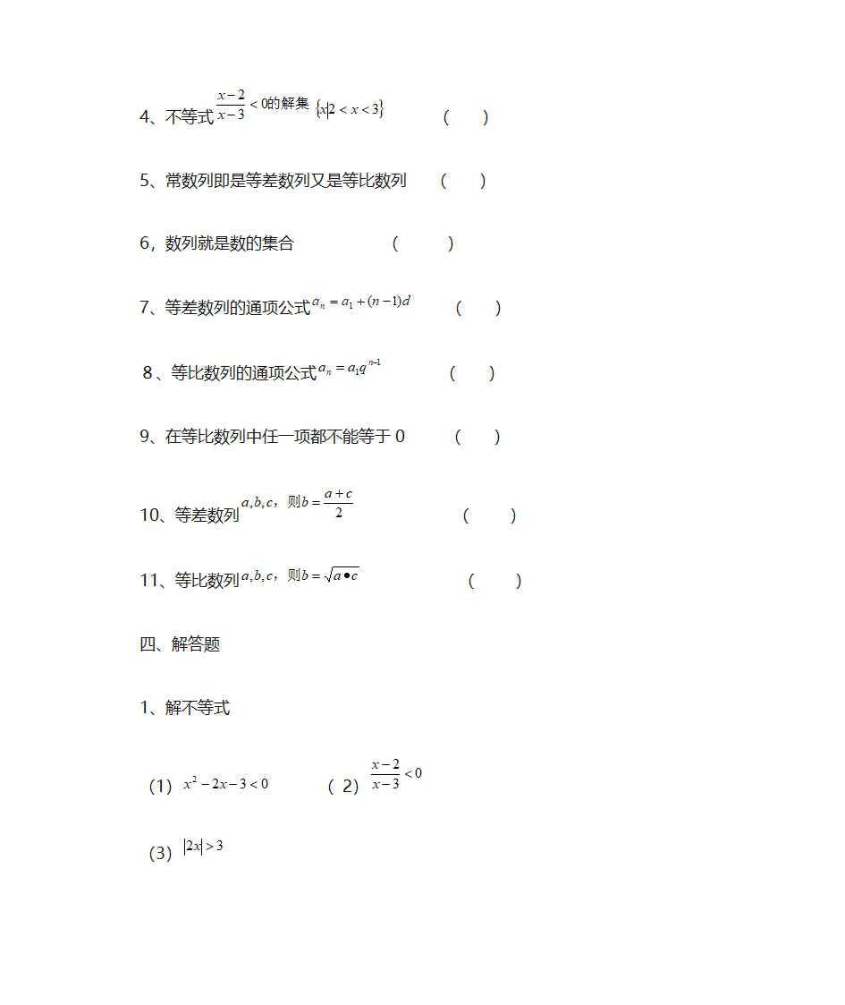 大专数学题库第6页