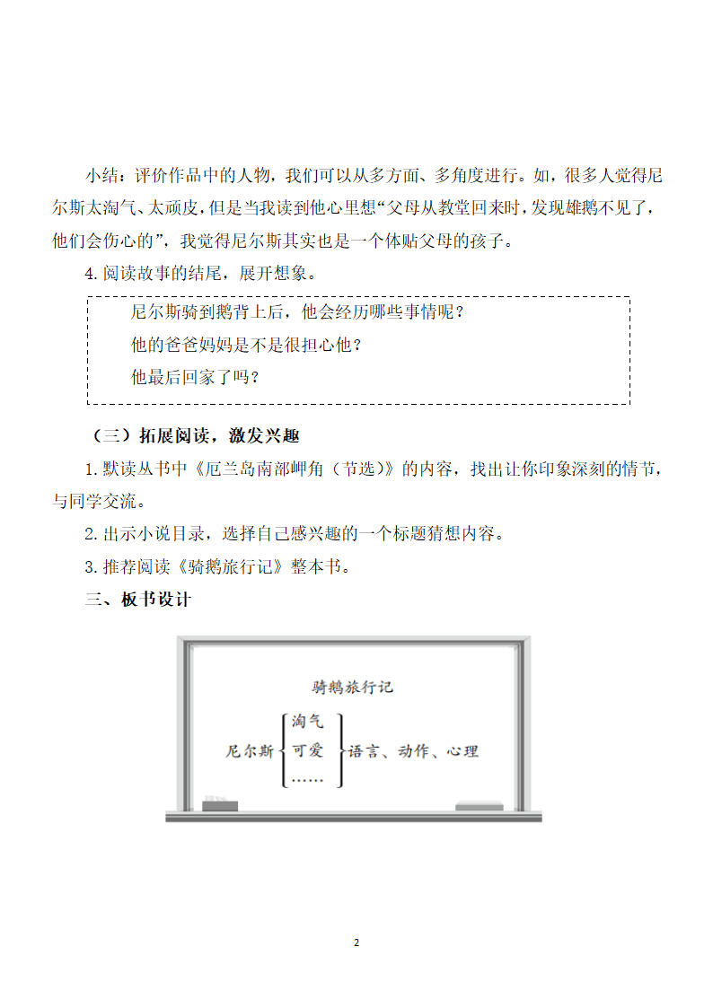 6.骑鹅旅行记（节选）教学设计.doc第2页