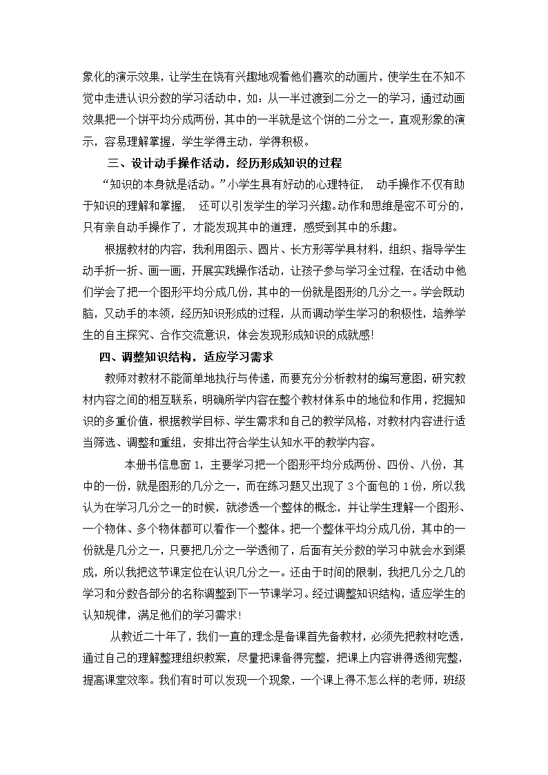 关注学生需求 构建活力课堂.doc第2页