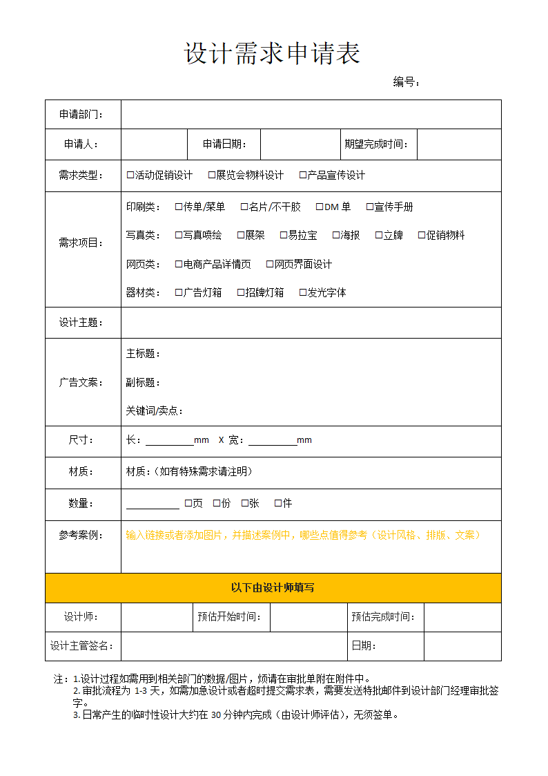 设计需求申请表.docx