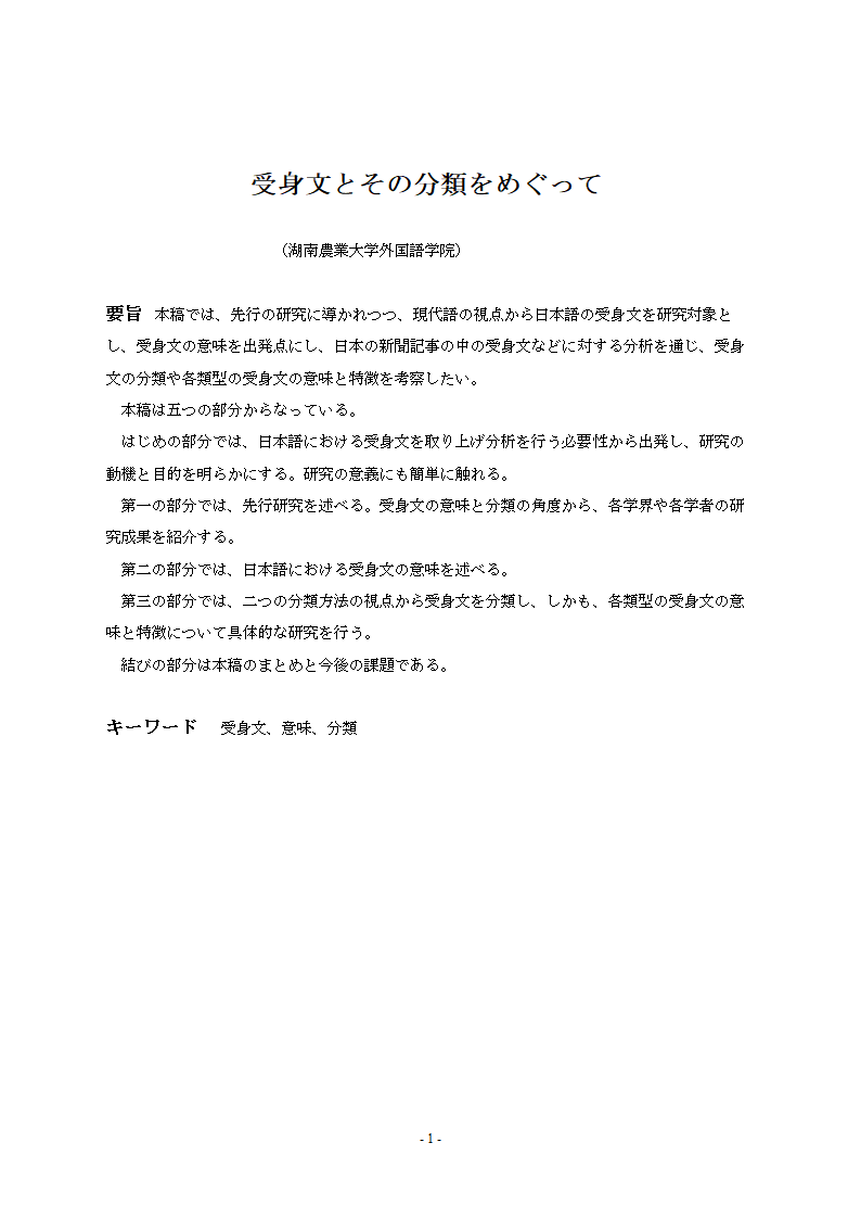 日语被动句及其分类 日语毕业论文.doc