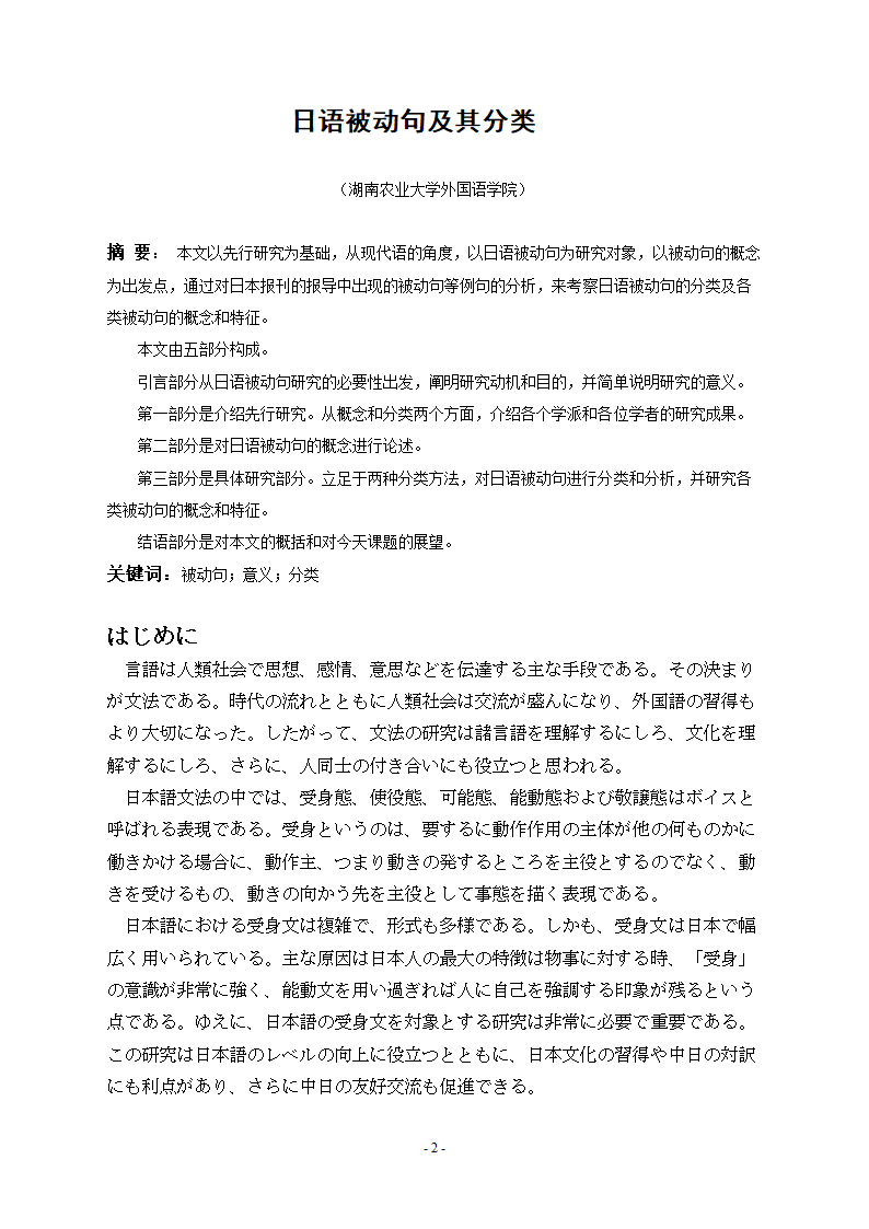 日语被动句及其分类 日语毕业论文.doc第2页