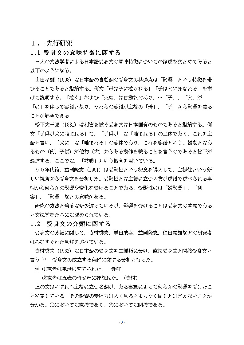 日语被动句及其分类 日语毕业论文.doc第3页