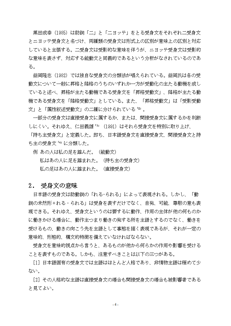 日语被动句及其分类 日语毕业论文.doc第4页