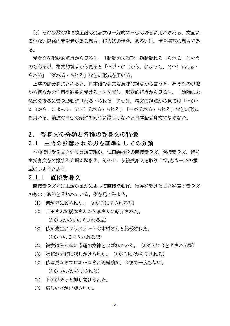 日语被动句及其分类 日语毕业论文.doc第5页