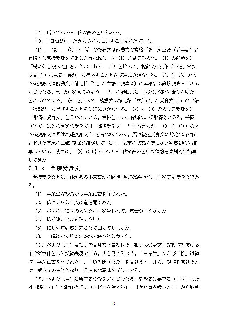 日语被动句及其分类 日语毕业论文.doc第6页