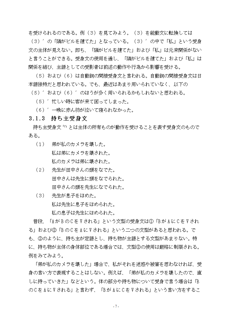 日语被动句及其分类 日语毕业论文.doc第7页