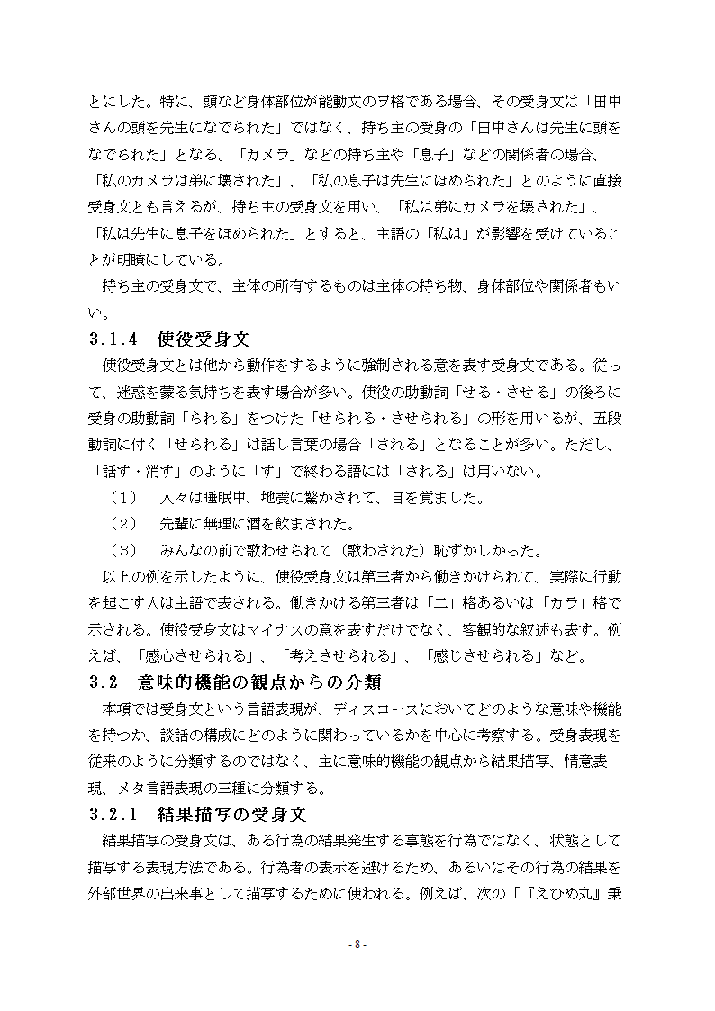 日语被动句及其分类 日语毕业论文.doc第8页