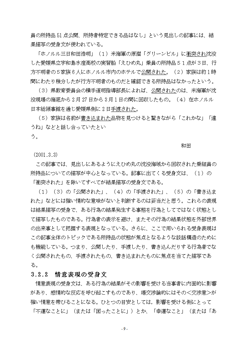 日语被动句及其分类 日语毕业论文.doc第9页