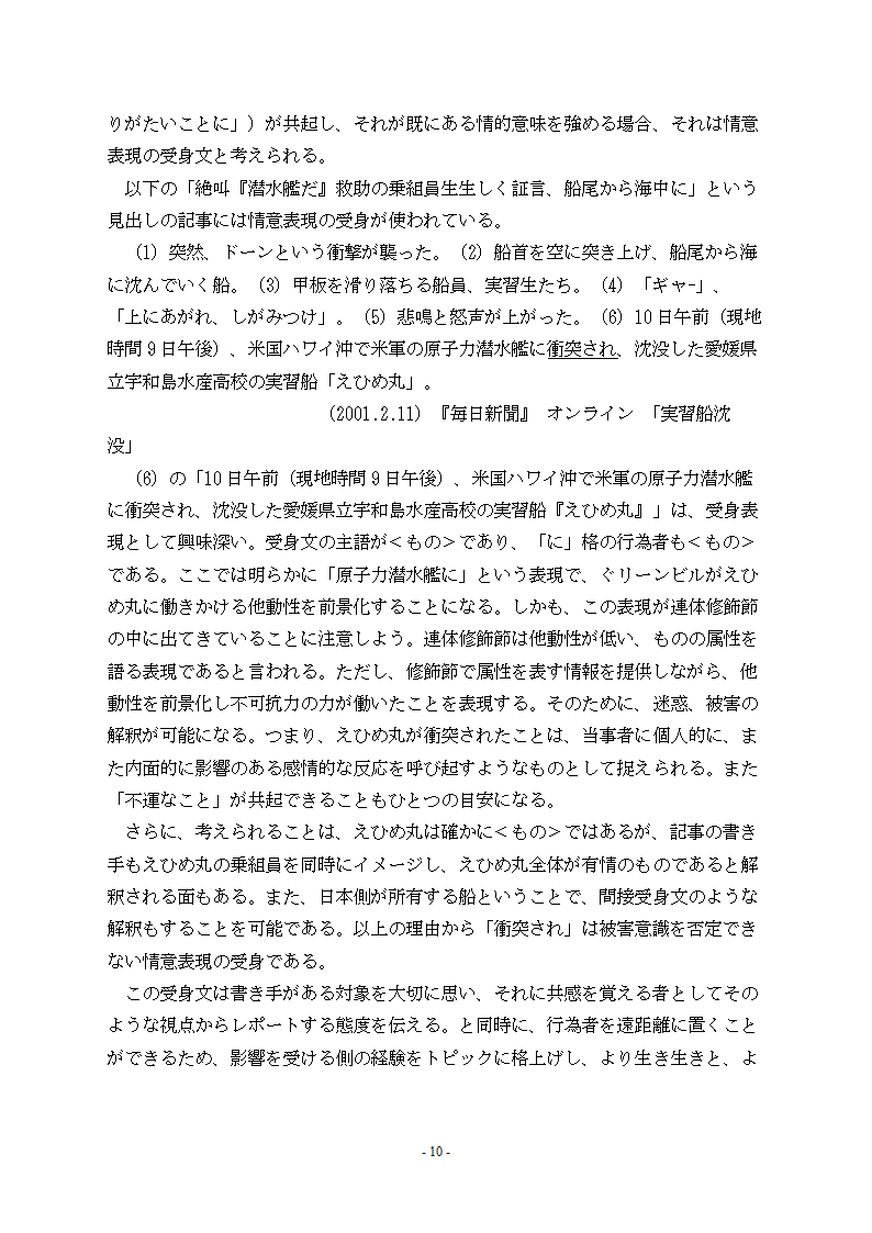 日语被动句及其分类 日语毕业论文.doc第10页