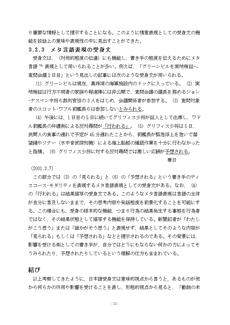 日语被动句及其分类 日语毕业论文.doc第11页