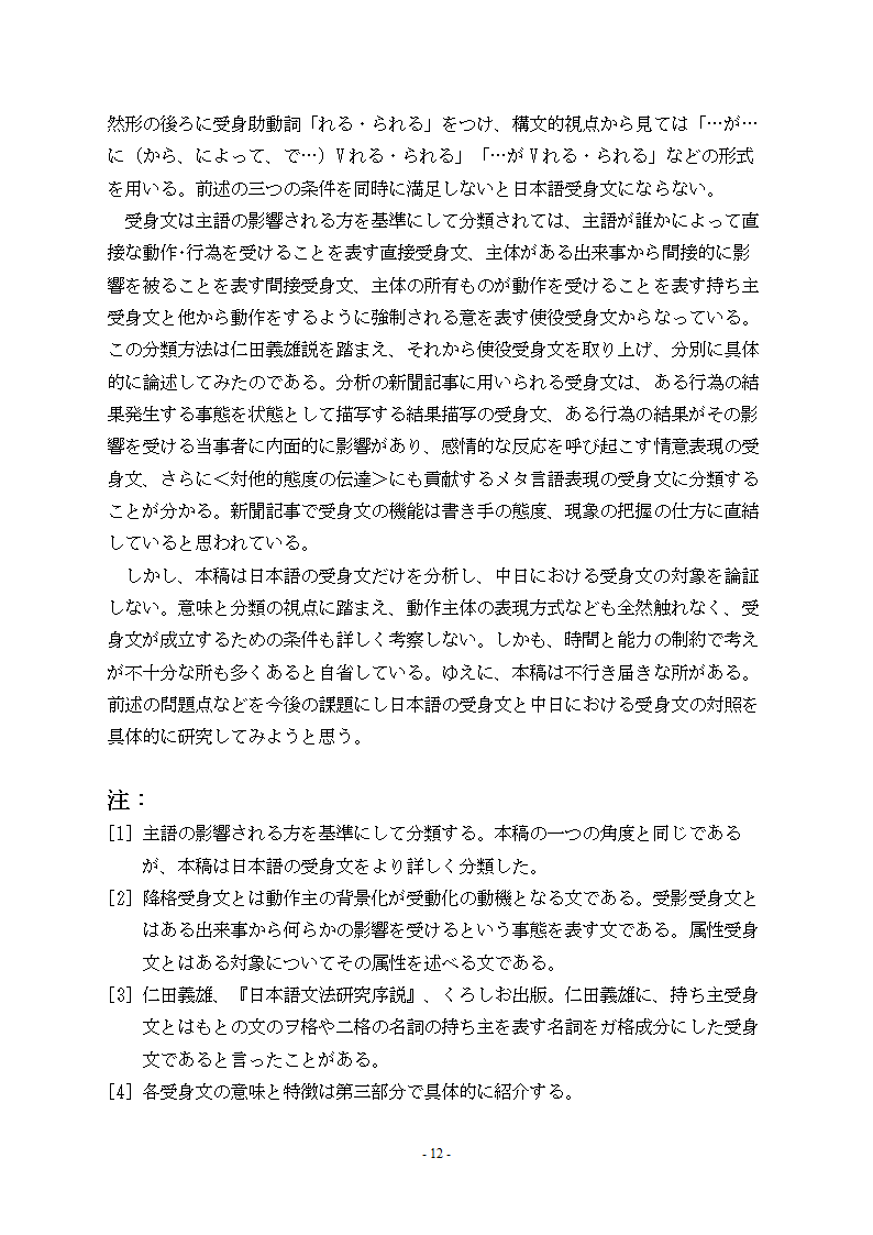 日语被动句及其分类 日语毕业论文.doc第12页