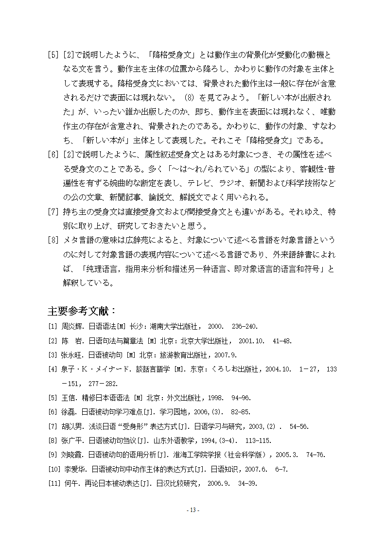 日语被动句及其分类 日语毕业论文.doc第13页