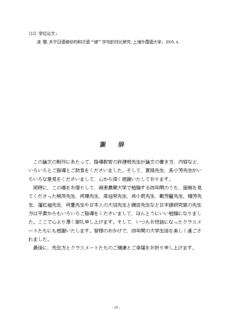 日语被动句及其分类 日语毕业论文.doc第14页