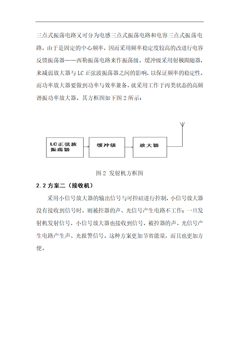 无线防盗报警器的设计论文.doc第4页