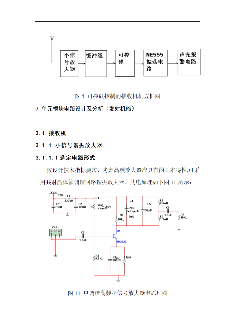 无线防盗报警器的设计论文.doc第5页