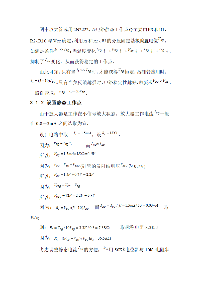 无线防盗报警器的设计论文.doc第6页