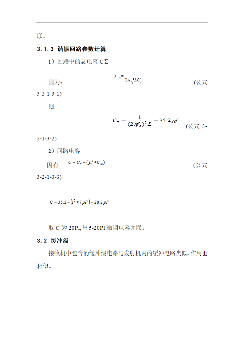 无线防盗报警器的设计论文.doc第7页