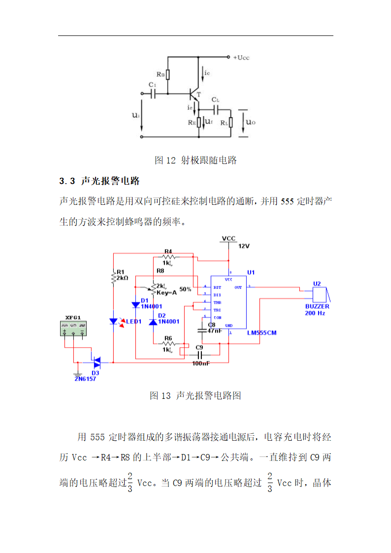 无线防盗报警器的设计论文.doc第8页